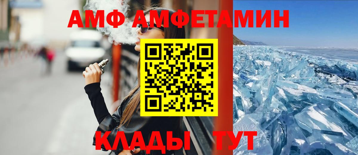 АМФ Розовый Тайшет