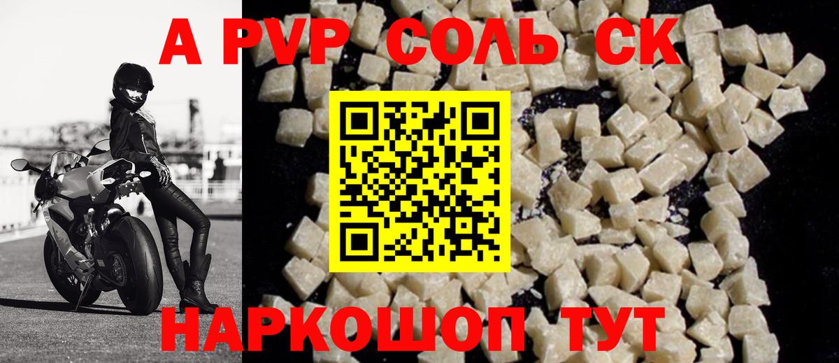 купить наркотик  Alpha PVP СК  Вход с VPN  Тайшет 