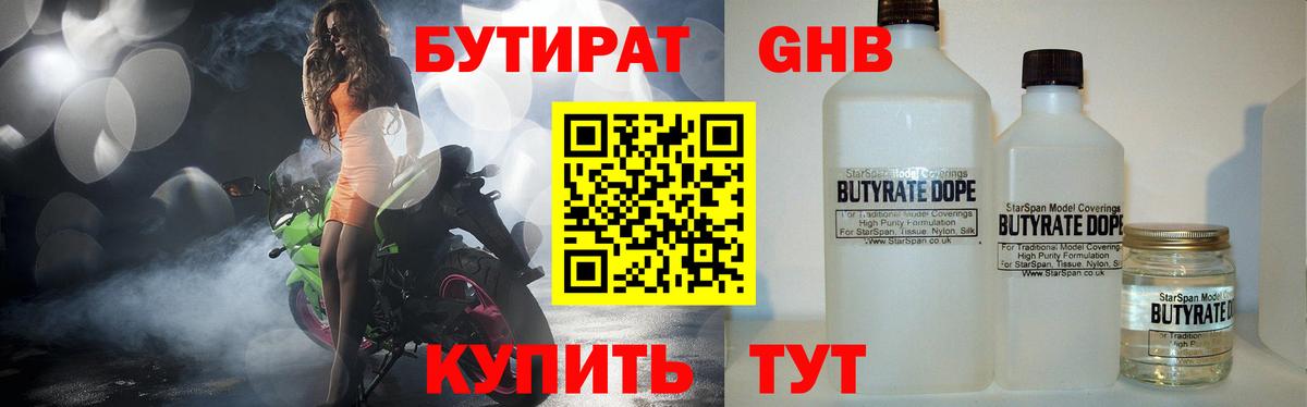 Тайшет  БУТИРАТ  Вход с VPN  Бутират бутандиол 