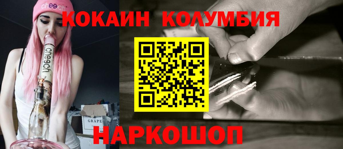 COCAIN Columbia  Кокаин 99%  Тайшет  Вход с VPN 
