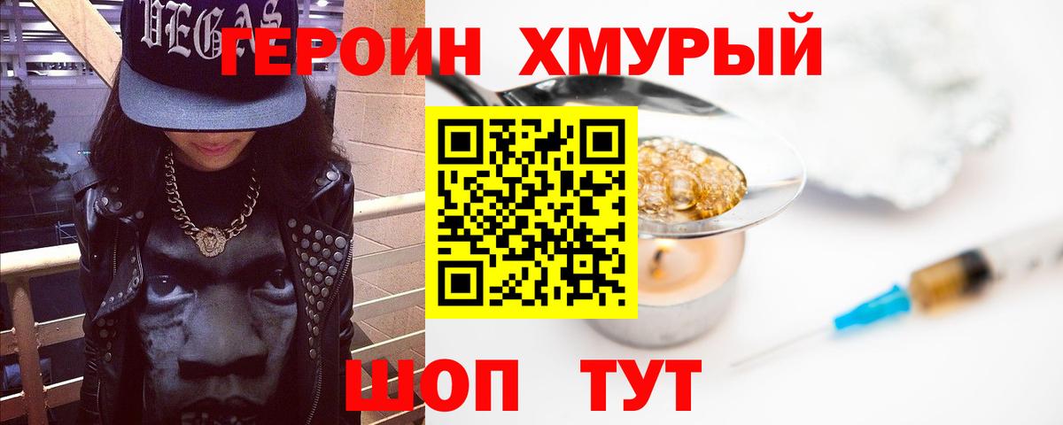 ГЕРОИН  ГЕРОИН гречка  Вход с VPN  Тайшет 
