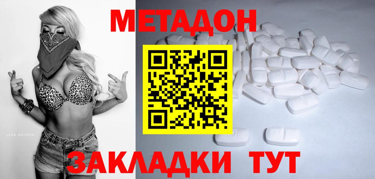 ОМГ ОМГ зеркало  МЕТАДОН белоснежный  Метадон кристалл  Вход с VPN  Тайшет 